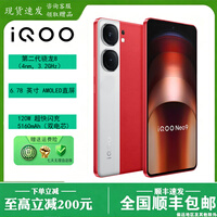iQOO Neo9 5G 全网通骁龙8Gen2  Q1芯片 