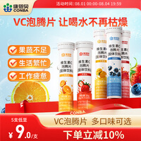 康恩贝  维生素C泡腾片  维他命VC泡腾片固体饮料 20片