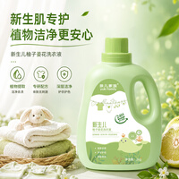 TSINGER亲儿家族新生儿柚子姜花洗衣液儿童去渍护衣护色深