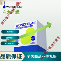 万益蓝 WonderLab白芸豆阻断剂 膳食纤维百香果味压片