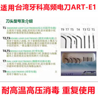 通用适用ART牙科口腔高频电刀工作头尖T1T2T3T4T5T