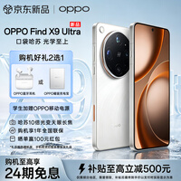 OPPO【咨询有礼】OPPO Find X9 Ultra 1