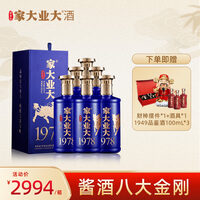 家大业大酒1978酱香型白酒53°纯粮食白酒自饮宴请高端白酒