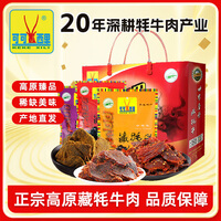 可可西里牦牛肉干礼盒E款牦牛肉干400gx2袋青海西藏特产 