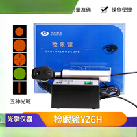 通用芙安通用苏州六六交流检眼镜YZ6E/H/F鸽子眼底镜检查
