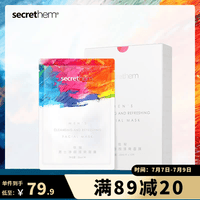 他秘男士面膜清爽补水控油平衡水油滋润保湿控油提亮肤色 10片