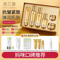 澳兰黛（AOCILENDA）备孕妇女护肤品套装紧致抗皱淡纹水