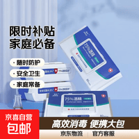 【限时补贴】75%酒精湿巾消毒湿纸巾一次性大包家庭装 6包【