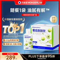 万益蓝（WONDERLAB）白芸豆餐后刮刮饮™膳食纤维解益生