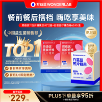 万益蓝（WONDERLAB） 白芸豆压片糖果大餐救星阻压片剂