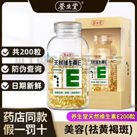 养生堂天然维生素E软胶囊ve内服外涂维e可搭维C片维E胶囊 