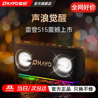 雷登【京仓速发】S15高音质蓝牙音箱 60W便携音响2026