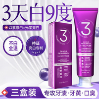 专研牙膏清新牙膏预防去黄牙去渍焕白清新口气减轻口臭 一盒装