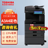東芝（TOSHIBA） 2110AC2010AC彩色a3激光打印机办公复印机网络复印扫描一体机复合机  2110AC+输稿器+第二纸盒+无线网卡+工作台 2110AC