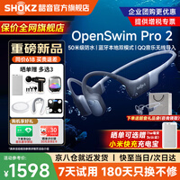 韶音（SHOKZ）【新品赠E卡+好礼】OpenSwim Pr