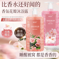 玫瑰樱花香氛真花瓣沐浴露持久留香滋润保湿嫩肤香水沐浴露 玫瑰