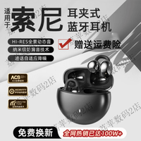 娱浔【TOP1-柏林之声】索尼适用蓝牙耳机新款骨传导无线夹耳