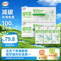 伊利纯牛奶牛奶整箱纯牛奶环保装早餐伴侣精巧随身带 6月产 2