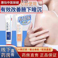 臻羞维甲酸乳膏外用维Aa酸乳膏+维e尿素乳霜医用去黑色素去老