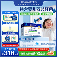 合生元（BIOSTIME）益生菌婴幼儿儿童 原味小蓝帽 调理