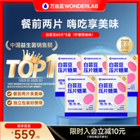 万益蓝（WONDERLAB）白芸豆压片糖果大餐救星阻压片剂摄
