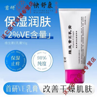 复舒芬南京皮肤研究所烟酰凝胶 首研院内制剂同款维生素e乳膏霜