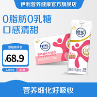 伊利舒化奶无乳糖牛奶脱脂型  零乳糖  礼盒装  舒化脱脂型