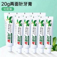 旅行牙膏便捷中华牙膏 【两面针牙膏20g】10支装