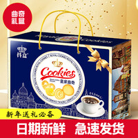 【甄选】年货礼盒曲奇饼干送礼走亲访友休闲零食品酥性饼干礼盒装
