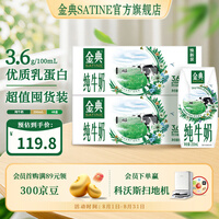 伊利金典纯牛奶200ml*24盒 3.6g乳蛋白 原生高钙 