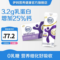 伊利舒化高钙牛奶220ml*24盒/箱  适合乳糖不耐受 礼