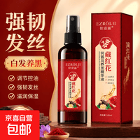 依姿露藏红花何首乌养发精华液滋润保湿免洗草本植萃头发喷雾 藏