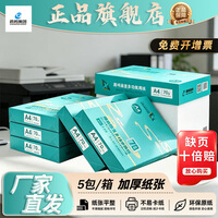 晨鸣蓝丽星A4打印纸加厚70g/5包整箱装全木浆多功能双面办