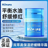 海龟爸爸Hipapa面霜祛痘小蓝瓶50g儿童双萃焕颜青少年护