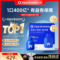 万益蓝（WONDERLAB）小蓝瓶益生菌4.0升级版 孕妇双