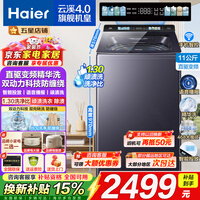 海尔【云溪4.0】波轮洗衣机免清洗双动力防缠绕家用直驱变频全