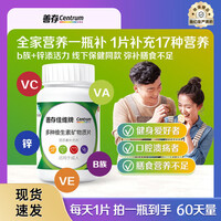 善存佳维牌复合维生素C维生素E维生素B族多种矿物质片男女中老