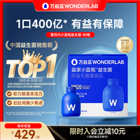 万益蓝（WONDERLAB）小蓝瓶400亿益生菌4.0版本孕