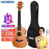 MOSEN莫森MUC800ukulele尤克里里乌克丽丽全桃花芯木迷你小吉他23英寸