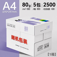 A4打印纸复印纸全木浆 办公用品70g/80g双面打印A4纸