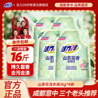 活力28山茶花洗衣液2kg留香持久香氛去污护色去污渍 2kg