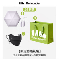 蕉下（beneunder）防晒口罩套装礼盒七夕情人节新婚结婚