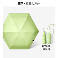 蕉下（beneunder）便携防晒口袋遮阳伞五折小巧黑胶晴雨