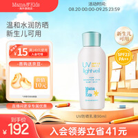 Mama&Kids婴幼儿SPF23防晒乳液90ml低刺激水润