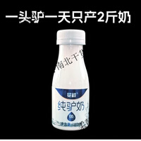 冕毅内蒙古奶源纯驴奶独立包装驴奶富含多种营养剂零蔗糖 一瓶1
