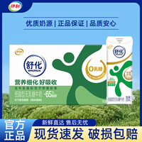 伊利 8月产舒化脱脂/低脂无乳糖牛奶220ml*24盒整箱营