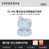 漫步者【2026新款】X2 ANC 真无线主动降噪蓝牙耳机 