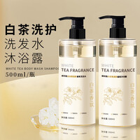 白茶花香水香氛洗发水去屑洗发水滋润保湿清爽止痒蓬松自然 白茶