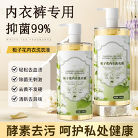 内衣内裤清洗液去血渍洗衣液女士专用液杀菌手洗 栀子花洗衣液【