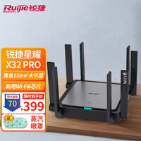 锐捷(Ruijie)无线WIFI6路由器 千兆双频3200M 高速穿墙 星耀X32 PRO